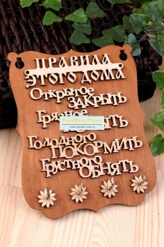 фото Ключница деревянная "Правила дома" №ФС-ДК-11