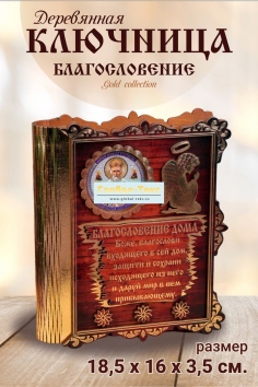 фото Книга ключница золото с иконой "Ангел" №ФС-32  (24/108)