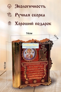 фото Книга ключница золото с иконой "Ангел" №ФС-32  (24/108)
