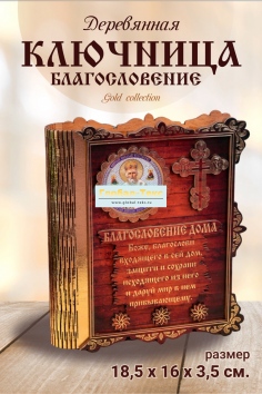 фото Книга ключница золото с иконой "Крест" №ФС-33